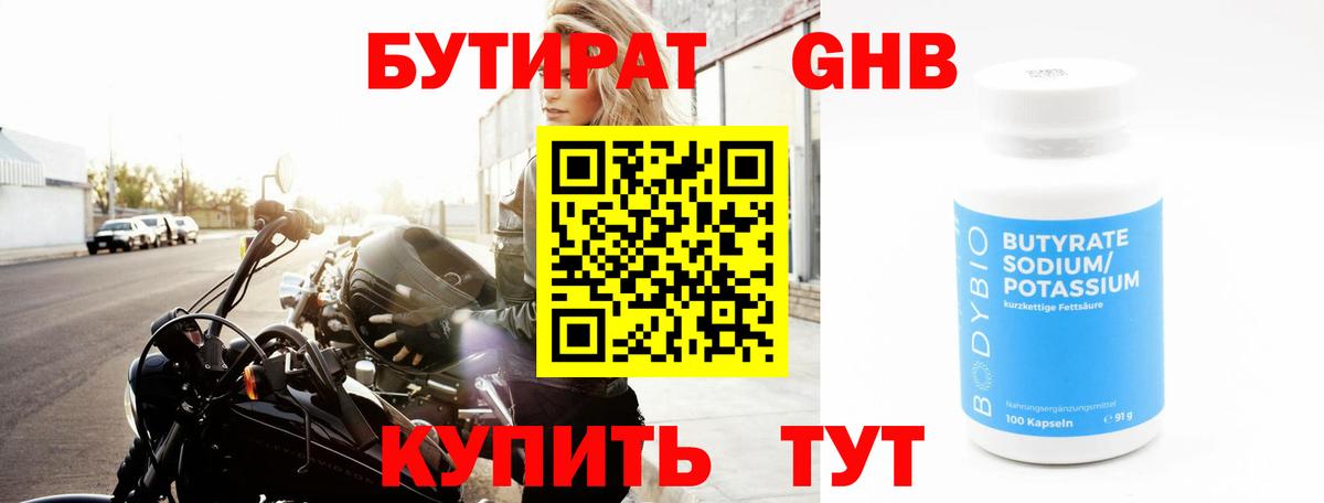 Бутират BDO 33%  Вход с VPN  Джанкой 