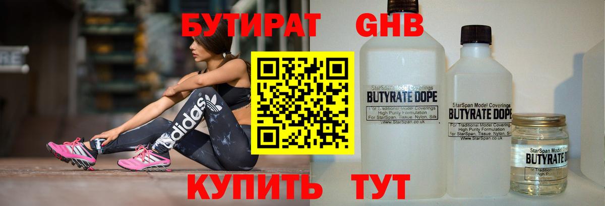 Бутират вода Джанкой