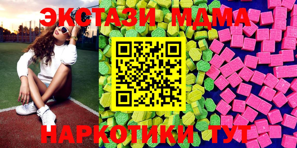 Экстази  ЭКСТАЗИ Дубай  Вход с VPN  ЭКСТАЗИ таблы  Джанкой 