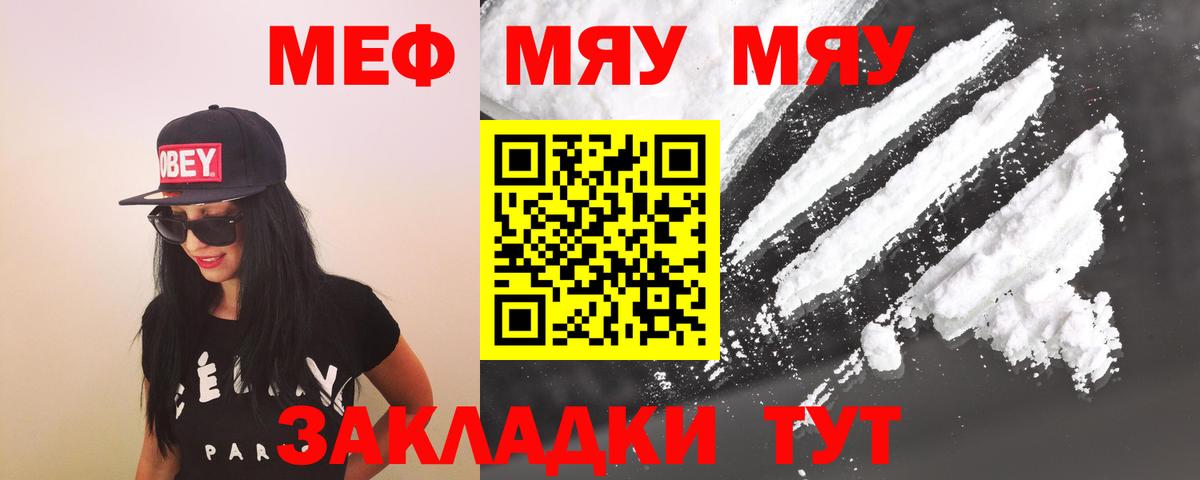 Меф  Джанкой