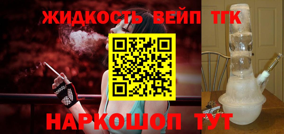 ТГК вейп Джанкой